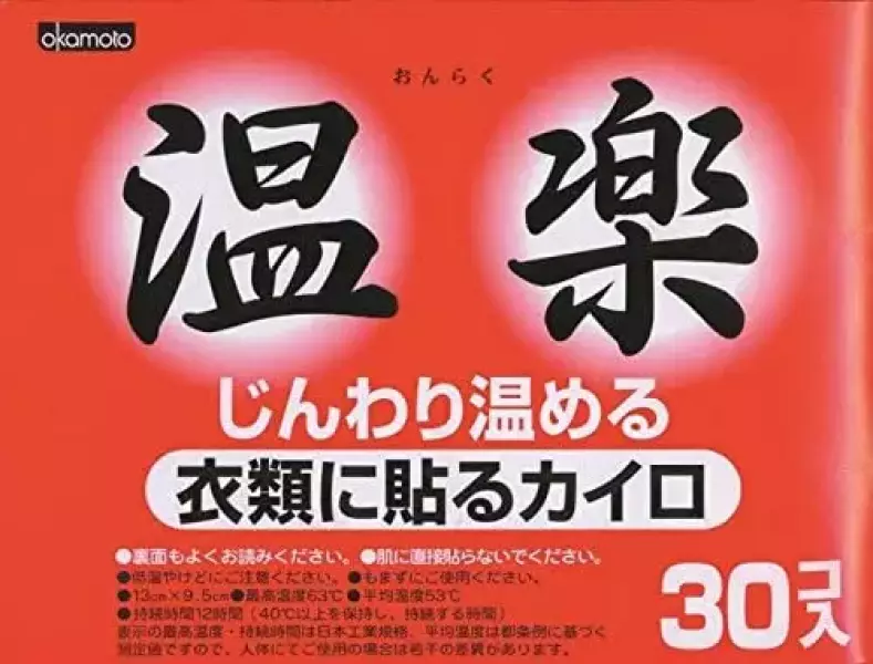 オカモト「温楽」