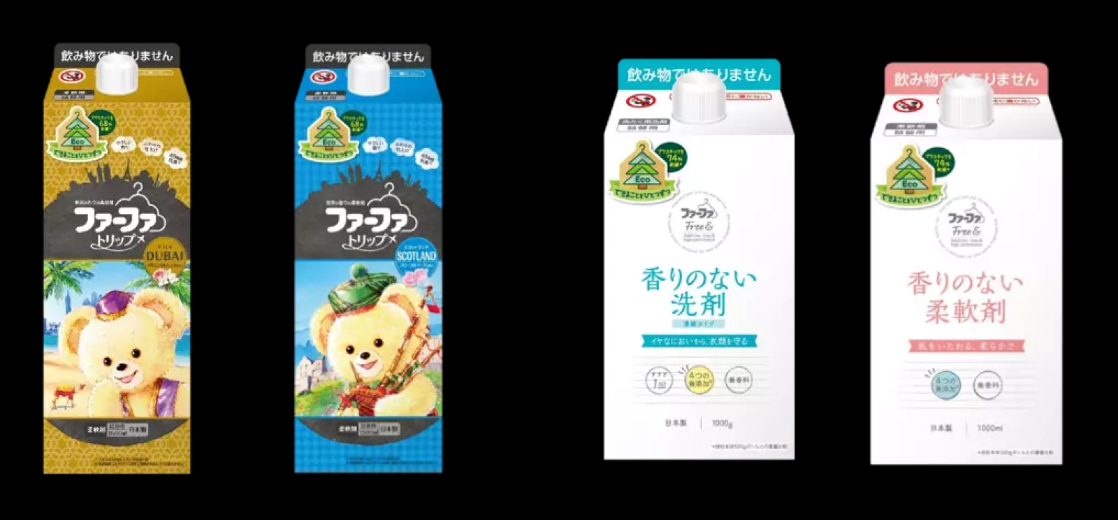 最大74%のプラスチック削減を実現したエコライン第1弾「ファーファ トリップ」「ファーファ Free&」