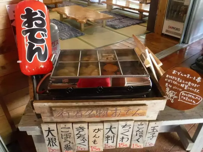 赤岳行者小屋の『おでん』