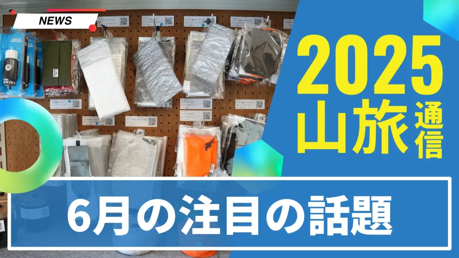 山旅通信 VOL1