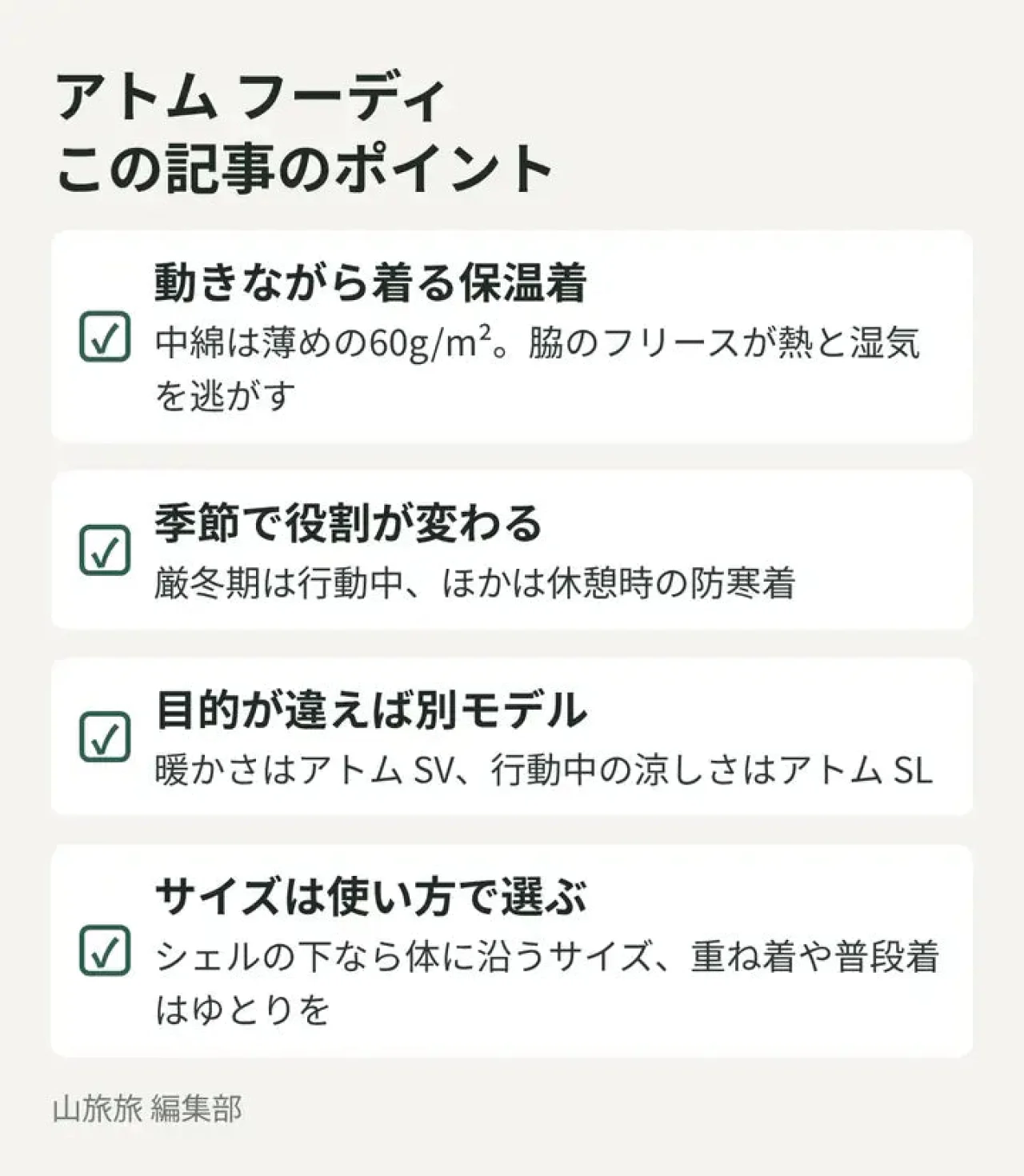 アークテリクスのアトム フーディの特徴と選び方の要点を示した図