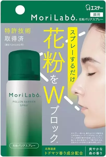 顔や髪にスプレーして花粉をブロック『MoriLabo 花粉バリアスプレー』