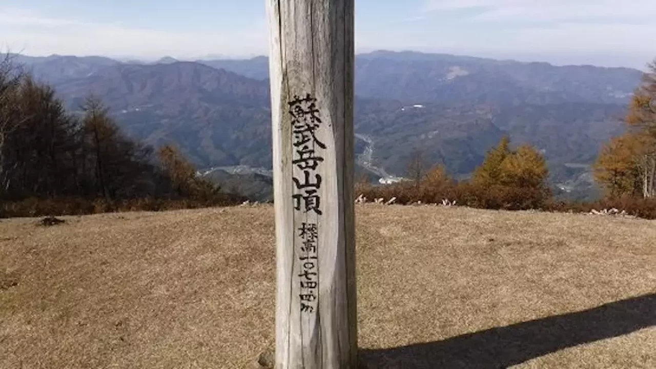 関西 登山 蘇武岳