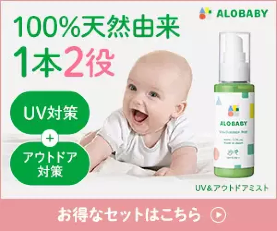 アロベビー UV&アウトドアミスト