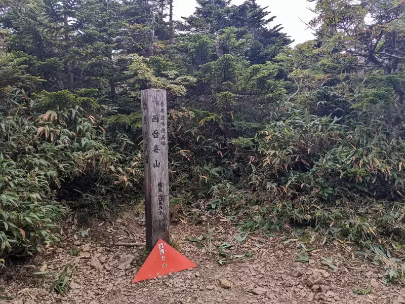 西吾妻山 山頂