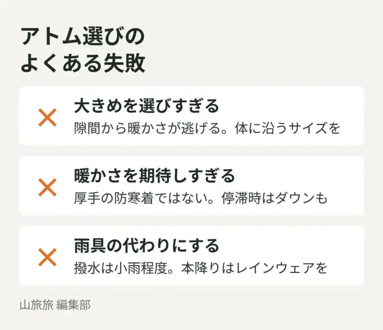 アトム フーディ選びでよくある3つの失敗と対策を示した図