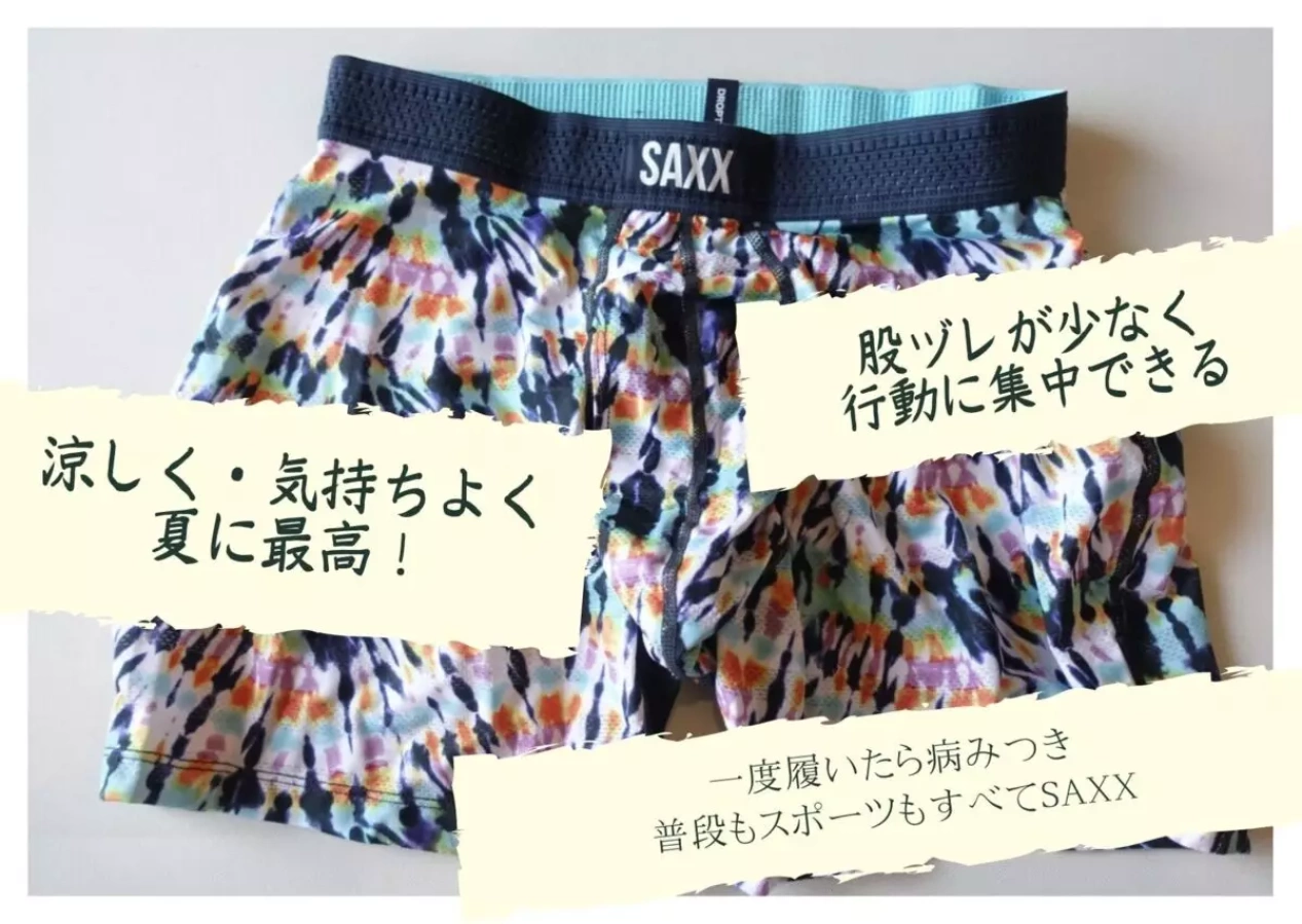 登山・トレランのアンダーウェアにおすすめのSAXX HOT SHOT プレゼントキャンペーン 期限迫る!