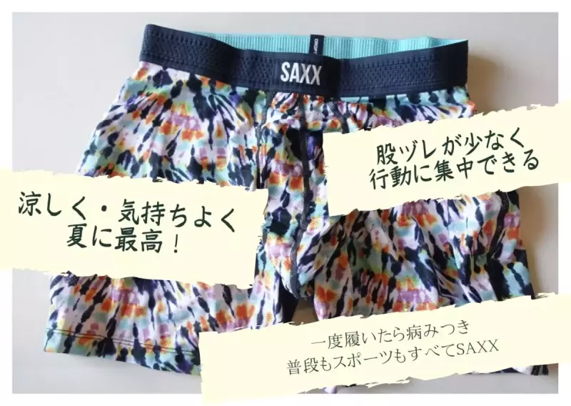 登山・トレランのアンダーウェアにおすすめのSAXX HOT SHOT プレゼントキャンペーン 期限迫る!|ベースレイヤー・Tシャツ|登山ウェア|山のモノ|登山・トレラン・山スキーマガジン「山旅旅」