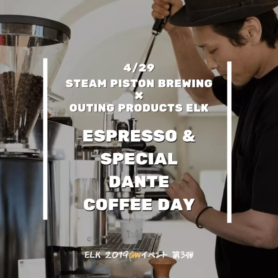 ダンテコーヒー スペシャルデイ