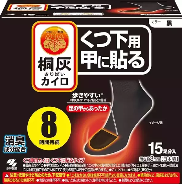 小林製薬「桐灰カイロ 足の冷えない不思議な足もとカイロ はるつま先」