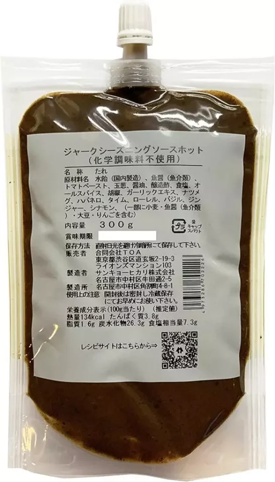 ビールのおつまみ作りにあると便利なジャークチキンソース