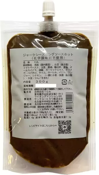ビールのおつまみ作りにあると便利なジャークチキンソース