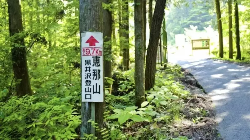 恵那山黒井沢ルート登山口
