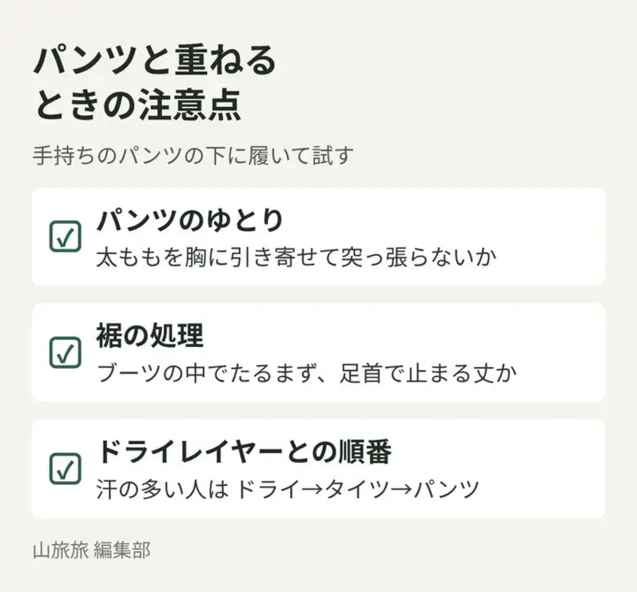 タイツをパンツと重ねるときのゆとり・裾・重ね順の注意点をまとめた図