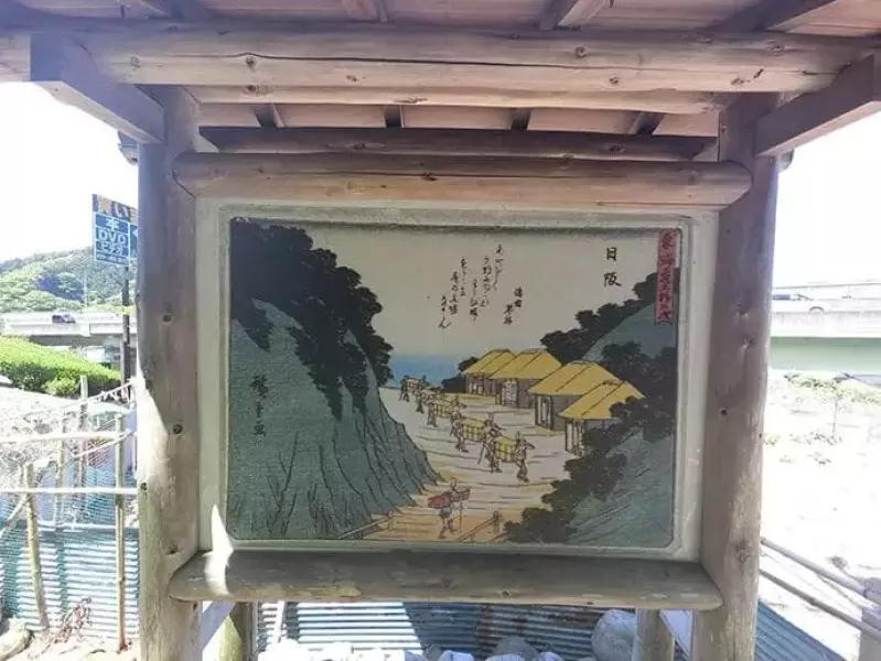 東海道五十三次 日坂宿