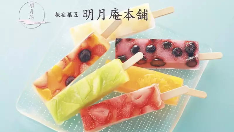須磨アルプス 明月庵本舗