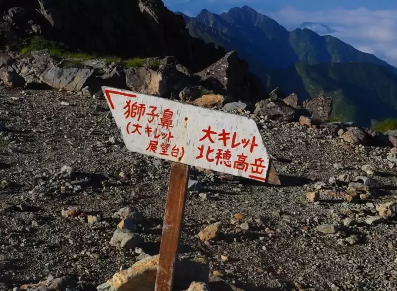 大キレットを無事通過