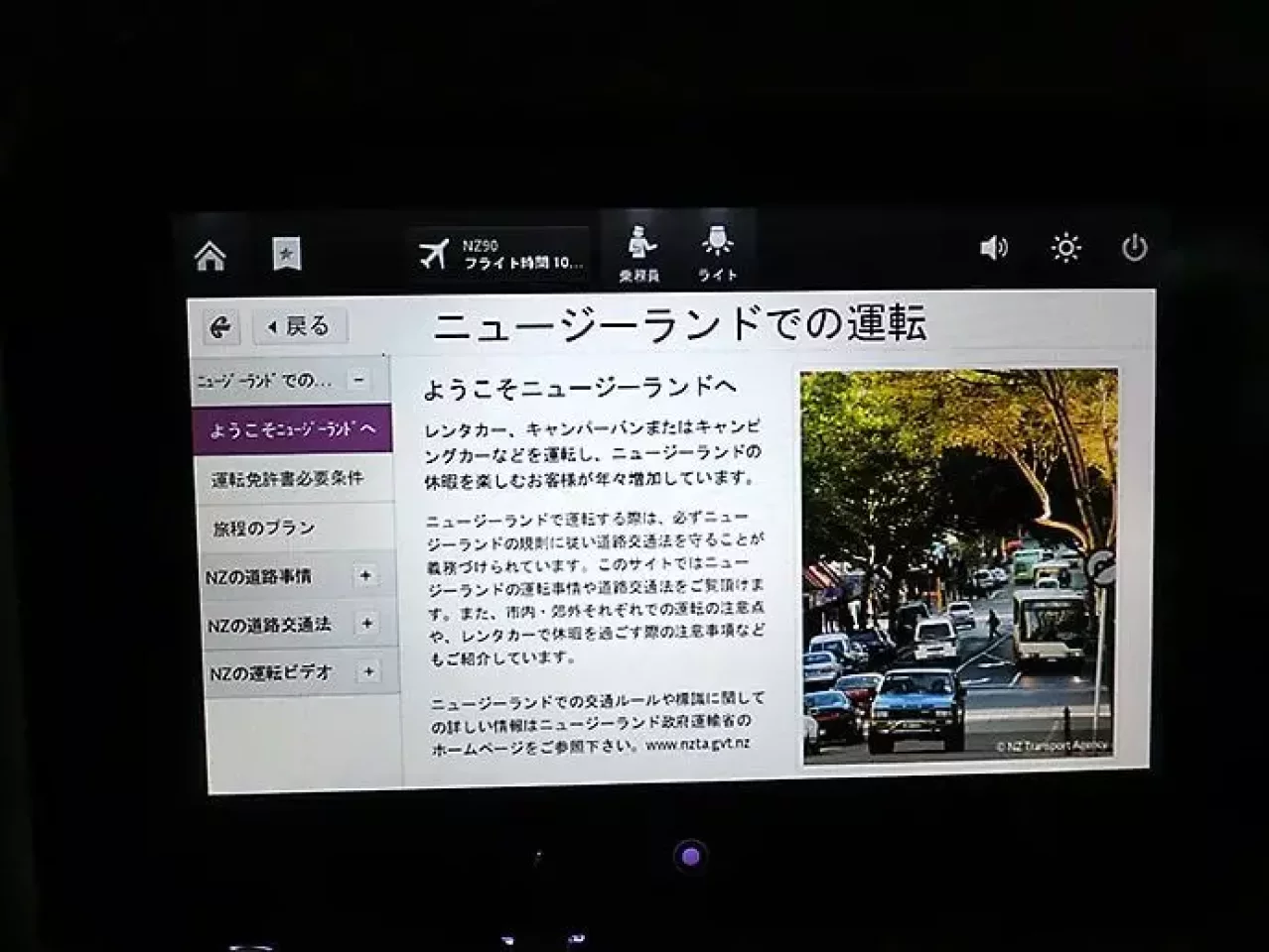 ニュージーランドの運転