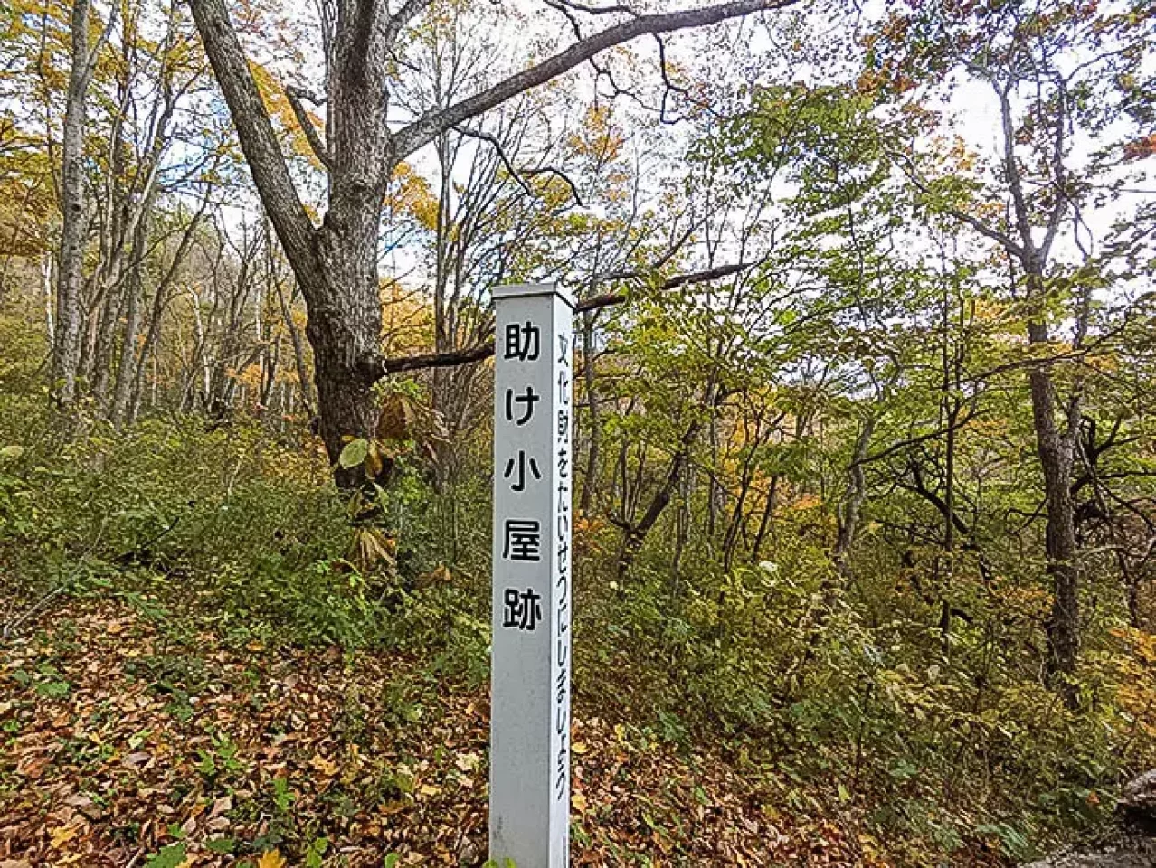 助け小屋跡