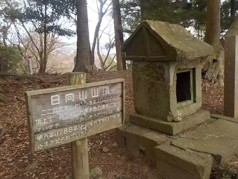 日向山山頂