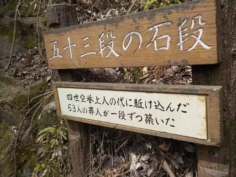 浄発願寺奥の院