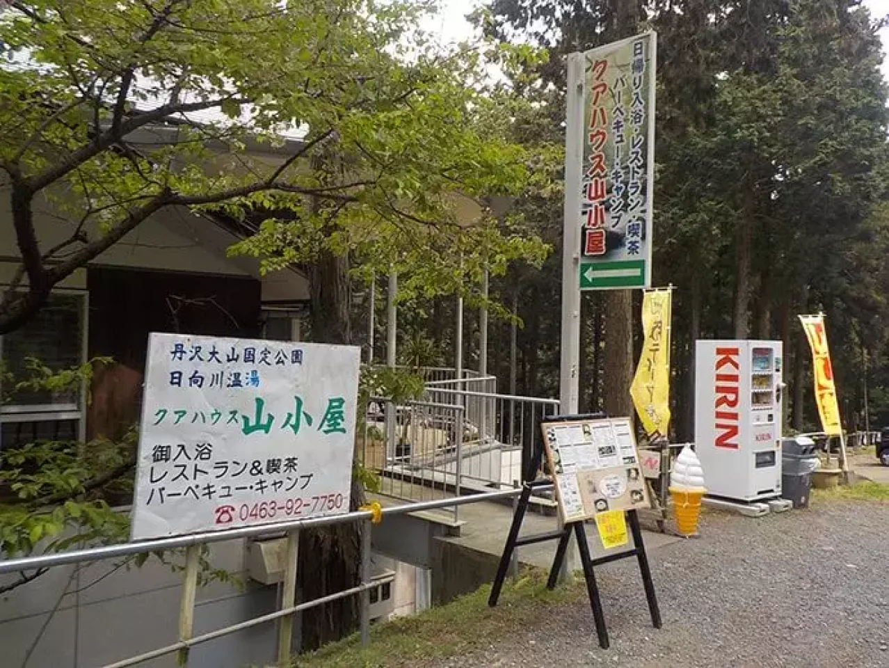 クアハウス山小屋