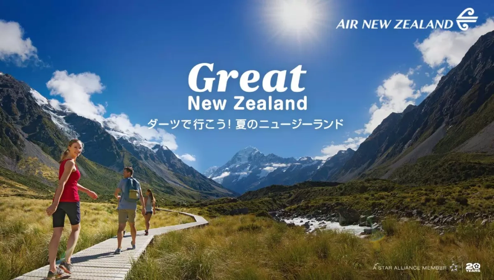 Great New Zealand ~ダーツで行こう!夏のニュージーランド