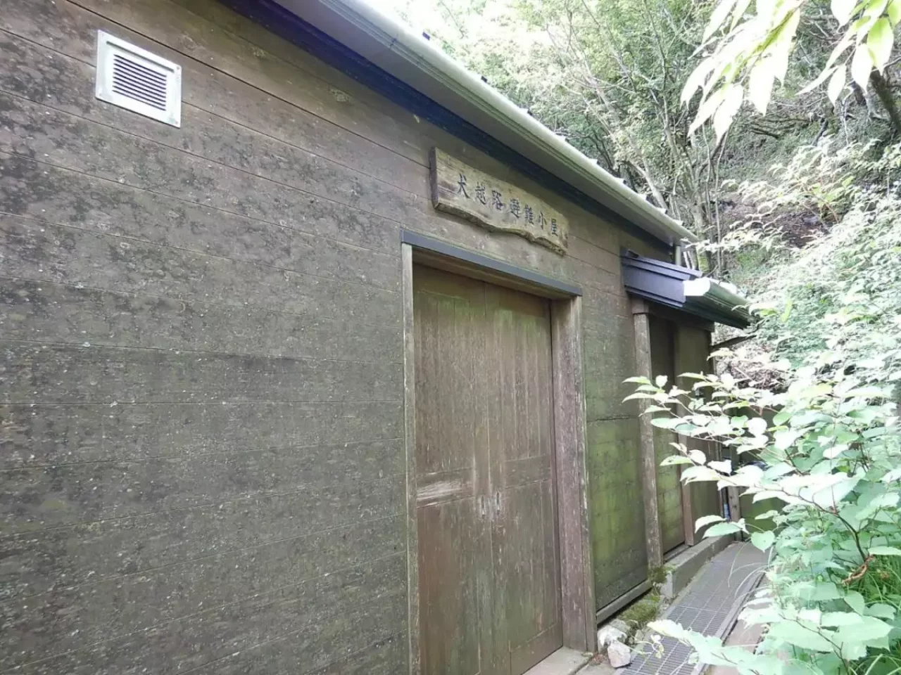 丹沢 大室山 加入道山 犬越路 避難小屋