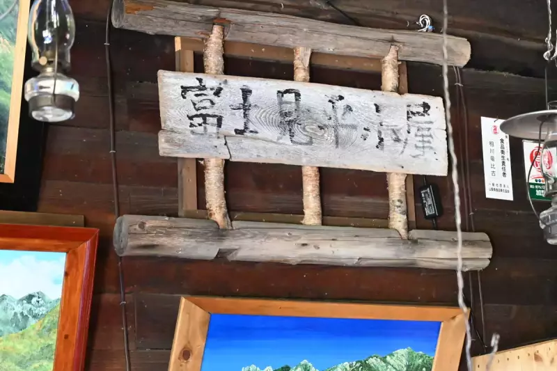 富士見平小屋のテント場