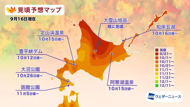 2021年 北海道の紅葉