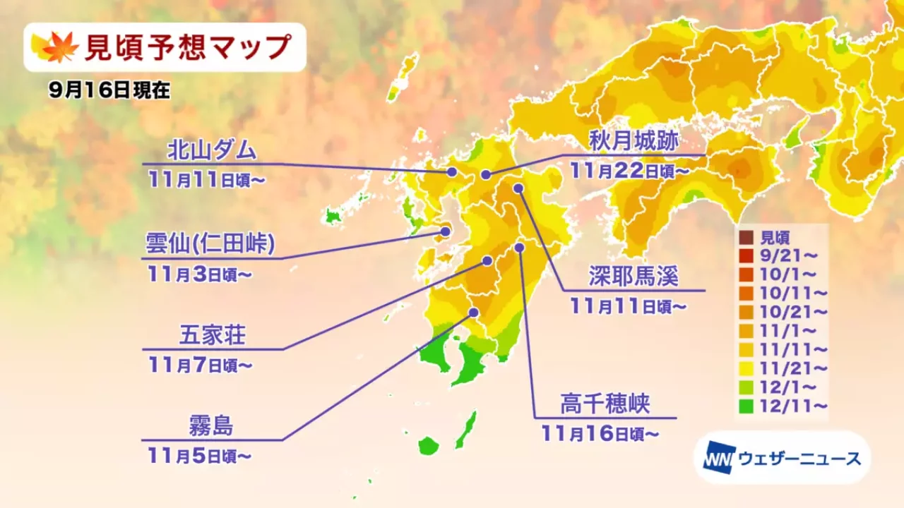 2021年 九州の紅葉