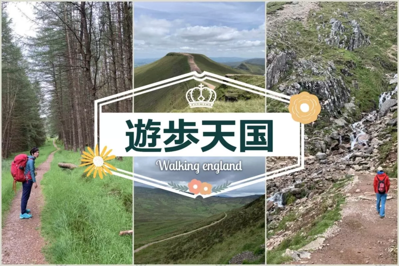 遊歩天国 旅のはじまり