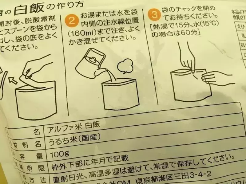 アルファ米