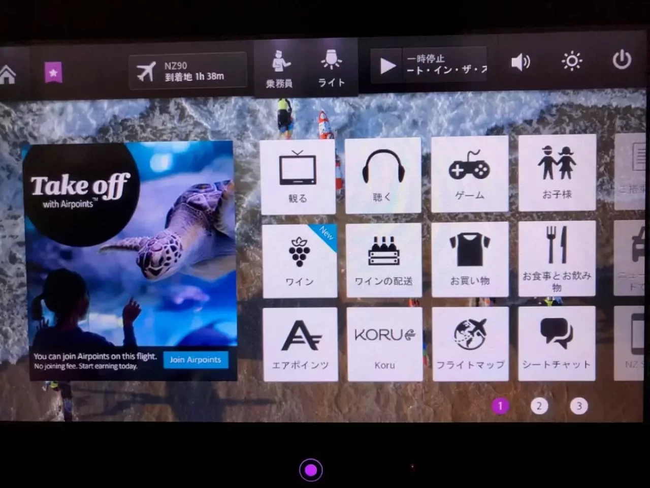 ニュージーランド航空のサービス