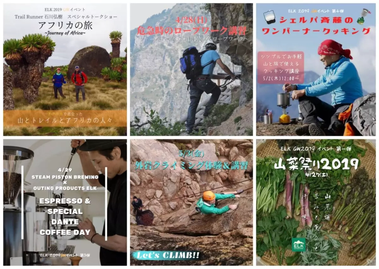 GW中は甲府エルクで山のイベントを楽しもう