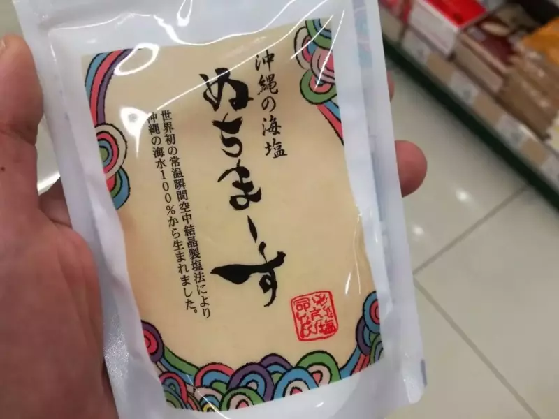 ぬちまーす
