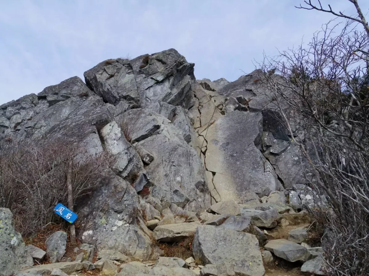 乾徳山 登山 鳳岩