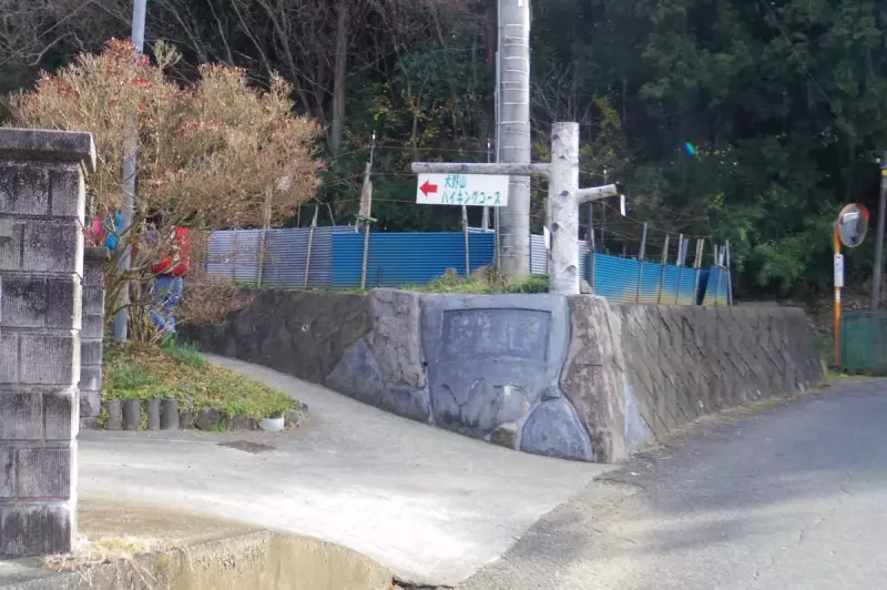 丹沢 大野山 ハイキング 道標