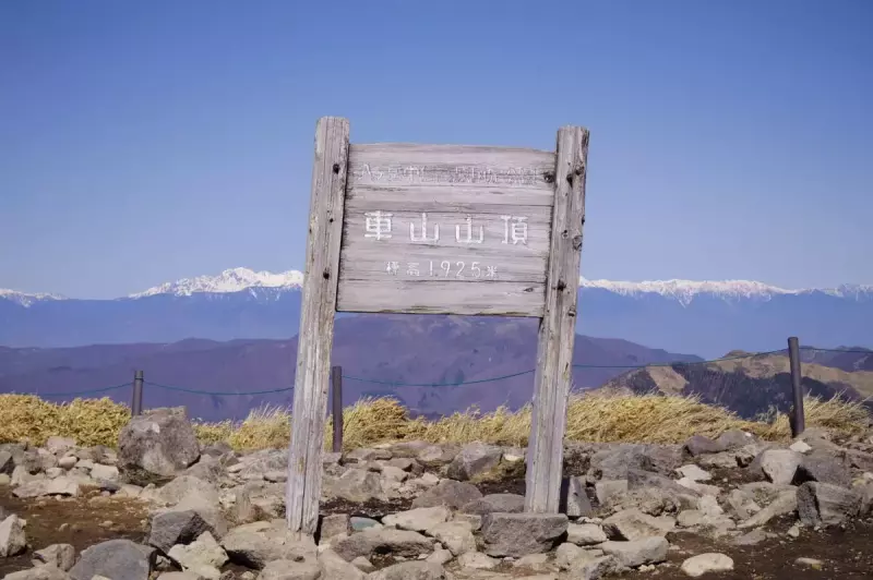 新日本百名山 東京 日帰り 車山 山頂