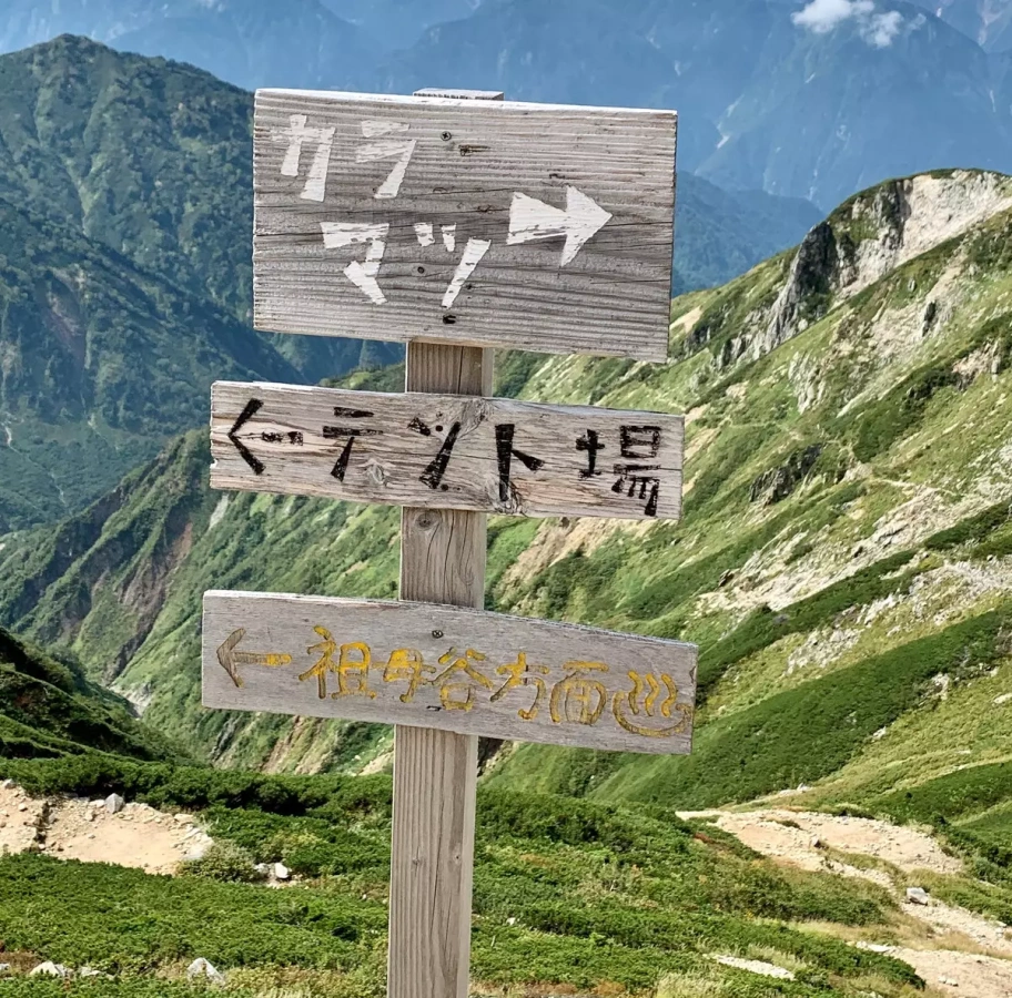 北アルプス超ドM マニアックルート八方尾根から黒部源流祖母谷へ