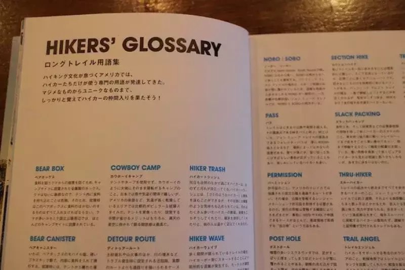 ロングトレイルハイキング