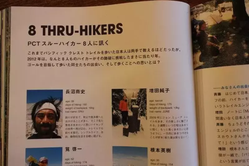 ロングトレイルハイキング