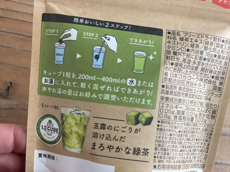 フリーズドライ飲料 簡単