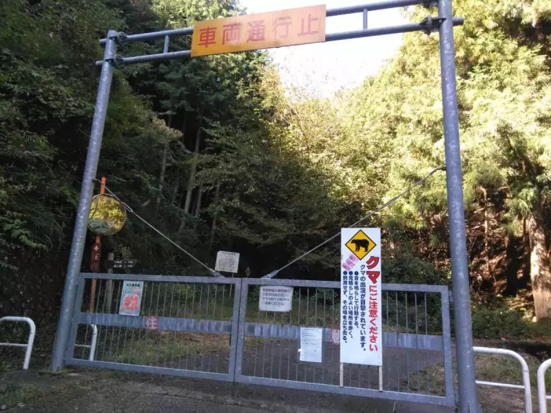 大山三峰山 登山 登山道 ゲート