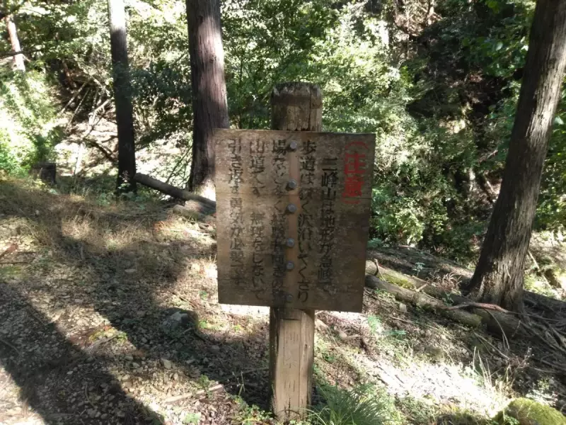 大山三峰山 登山 登山道