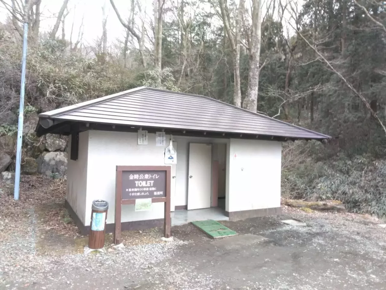 箱根 登山 金時山 トイレ