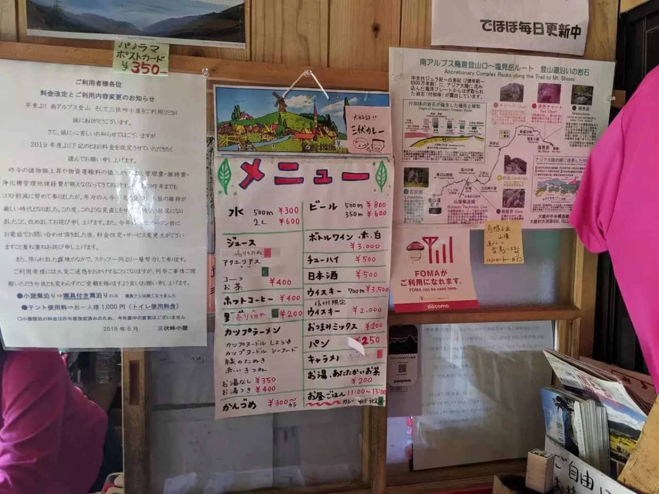 三伏峠小屋
