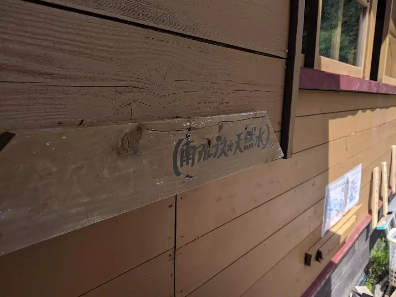 聖平小屋の水場