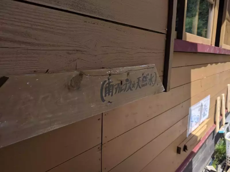 聖平小屋の水場