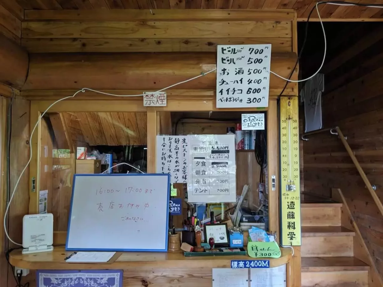 茶臼小屋の食事